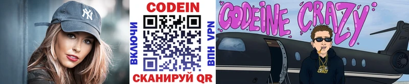Codein напиток Lean (лин)  Купить закладки  Касли 