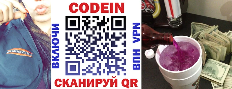 Кодеин напиток Lean (лин) Касли